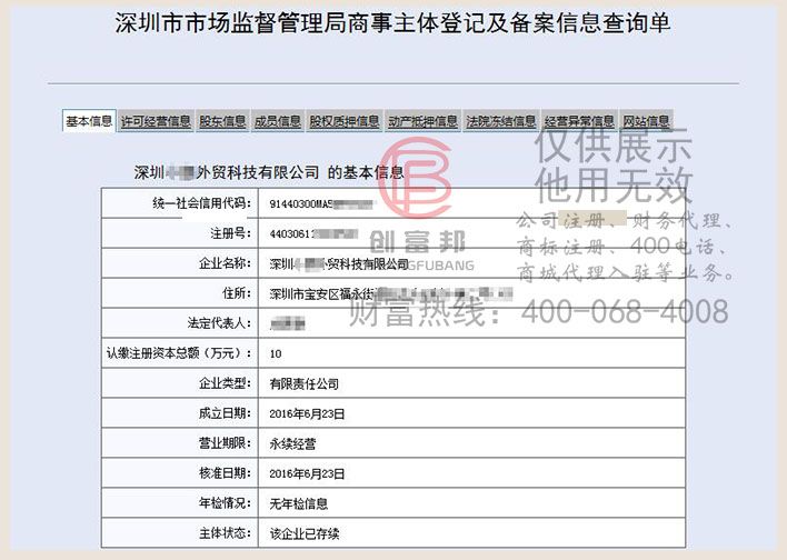 某某颜外贸科技工商网信息查询
