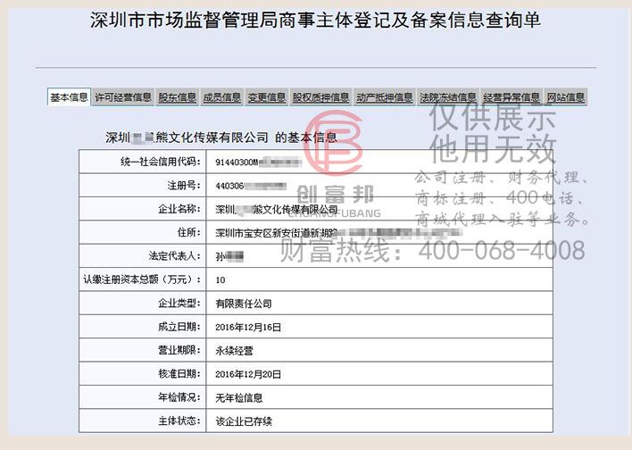 某熊文化传媒工商网信息查询