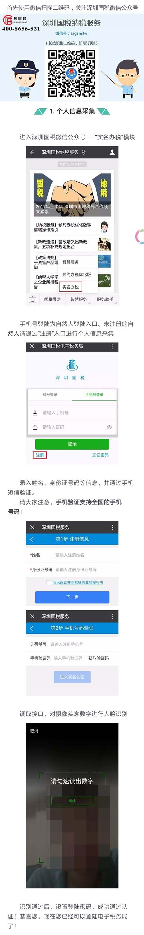深圳税务实名认证步骤详解