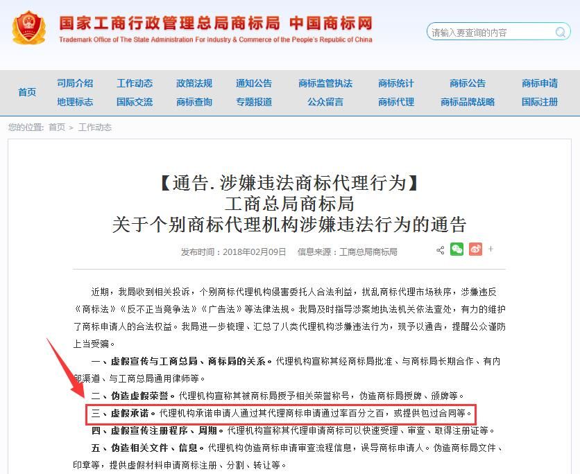 商标局通告.涉嫌违法商标代理行为